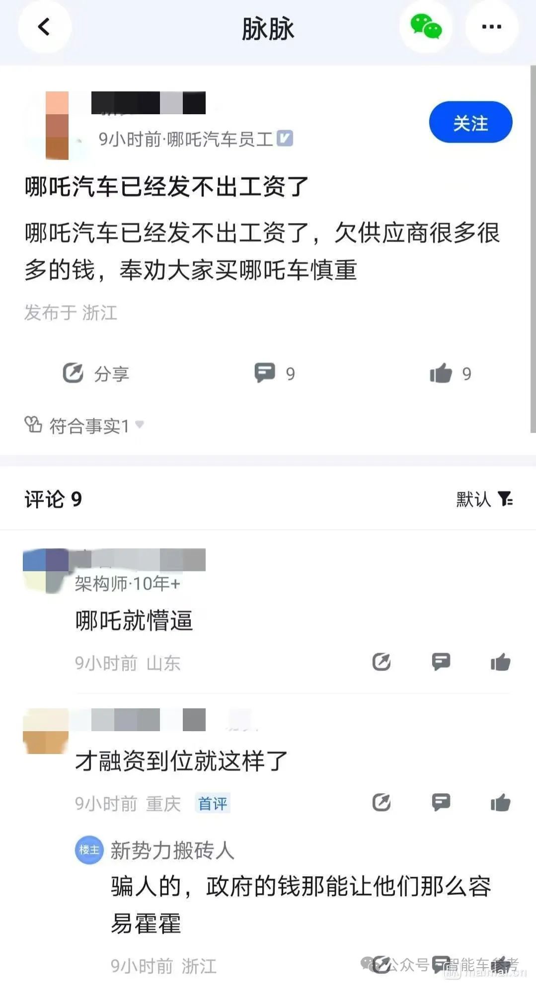 发不出工资？昔日新势力销售冠军作出回应