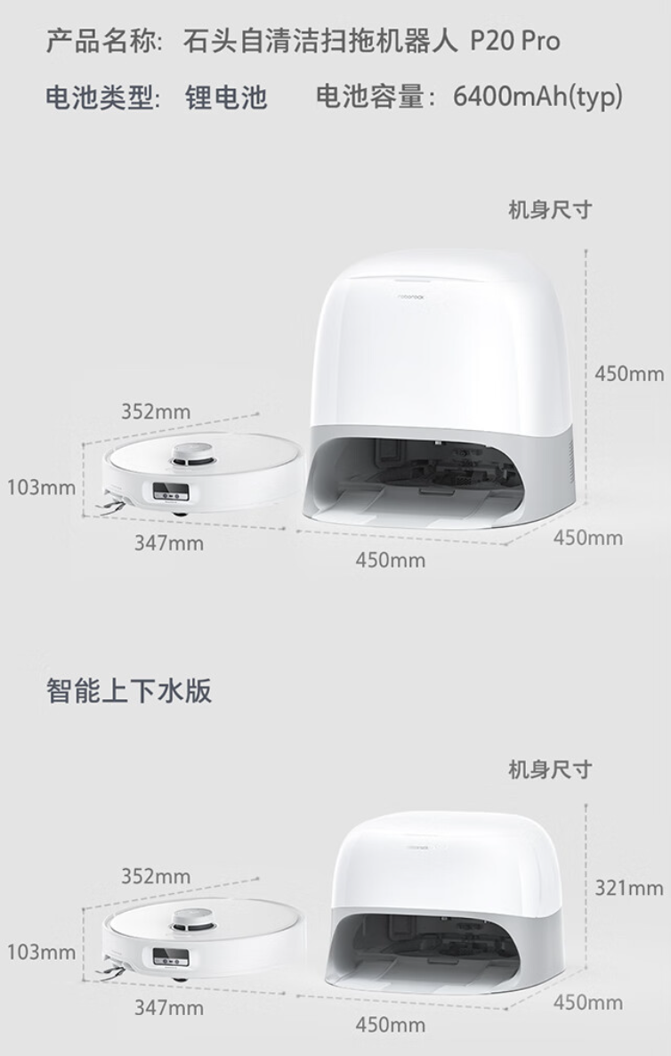 石头p20-pro-自清洁扫拖机器人发布