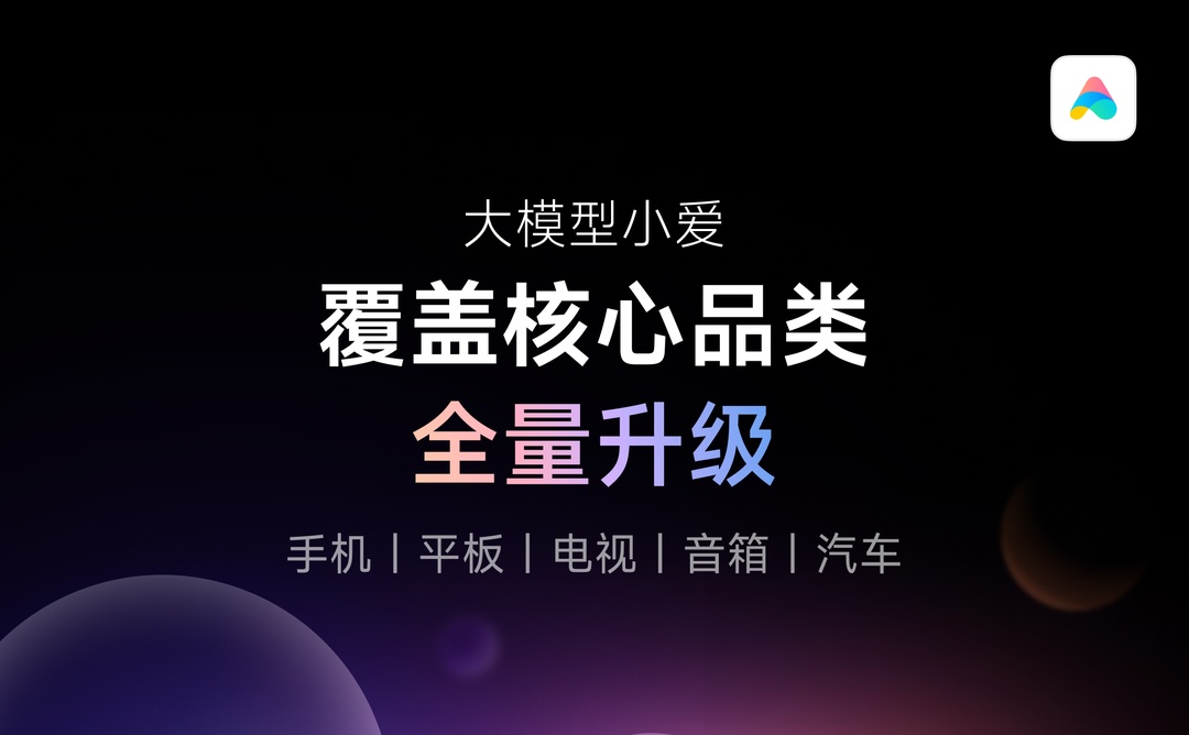 小米小爱同学的车载版本提升了搜歌功能通过