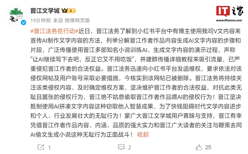 晋江文学城强烈批评部分博主窃取多部知名小