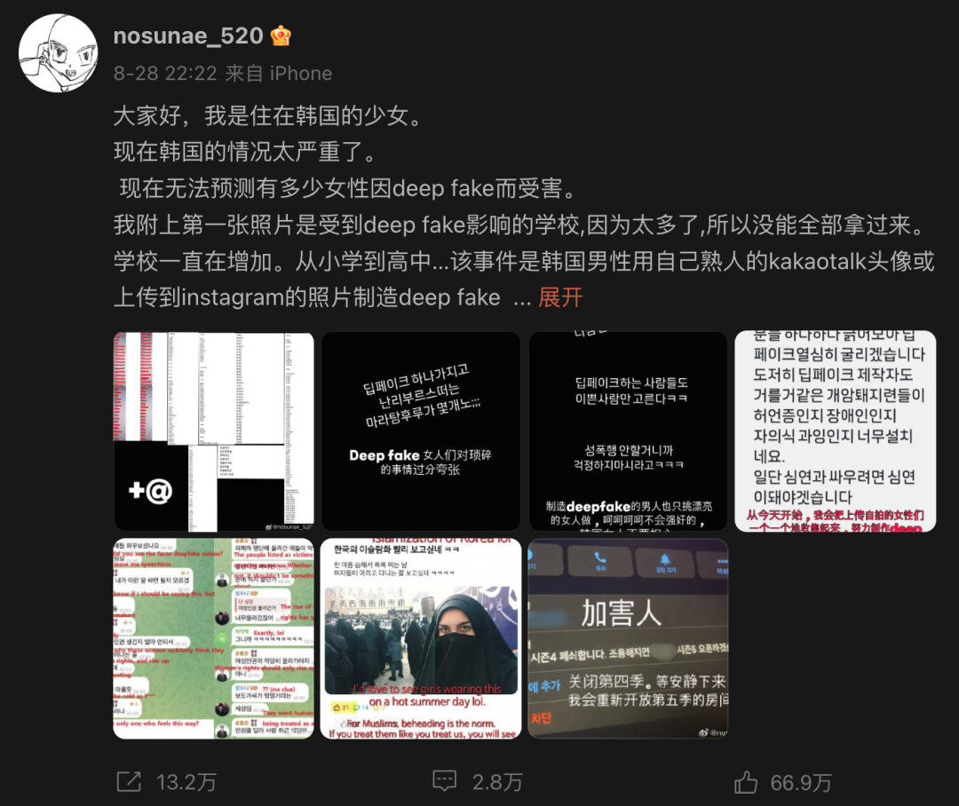 韩国n号房事件再现这次是deepfake