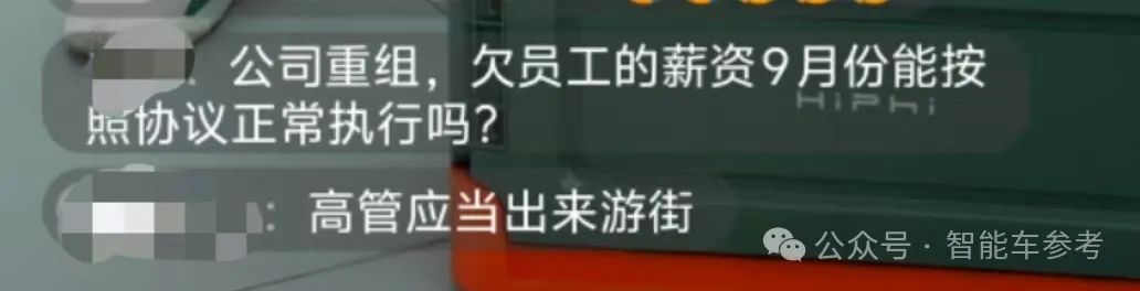 豪华新势力ICU最新情况：留守高管月薪降