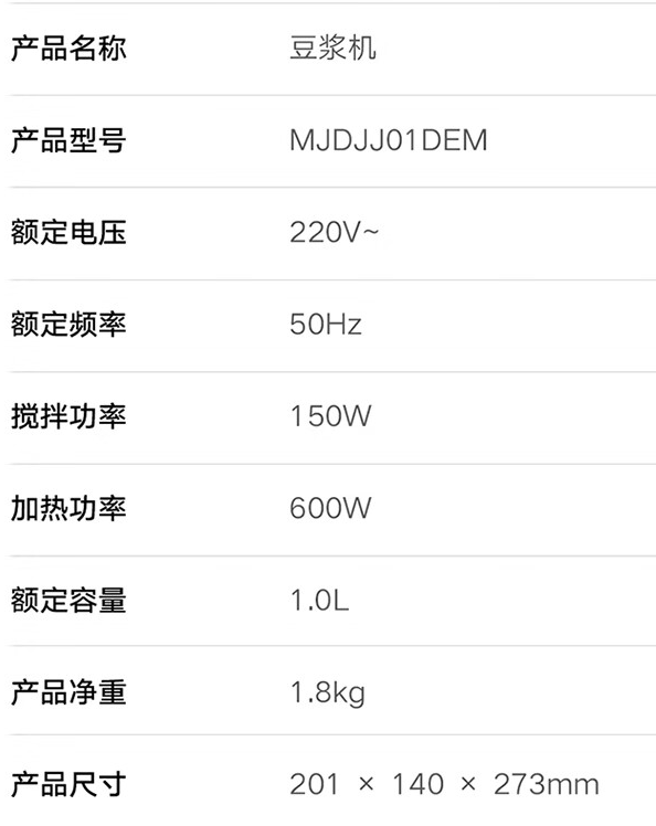 小米米家豆浆机已上市支持干豆直接制作一键