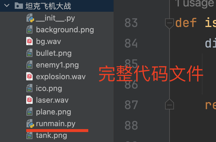 详解Python制作“坦克飞机大战”游戏代码