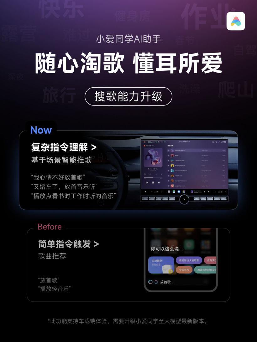 小米小爱同学的车载版本提升了搜歌功能通过