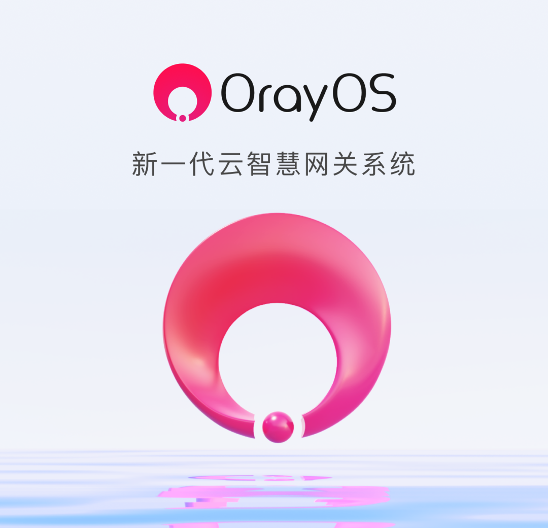 贝锐自主研发的操作系统-orayos-已