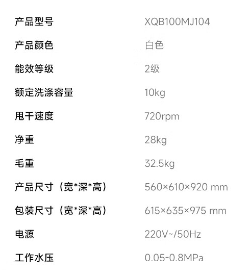 小米米家洗衣机超净洗波轮-10kg-已上