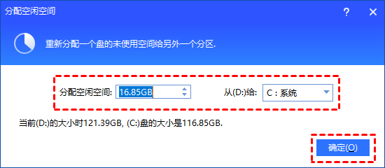 并选择将空间给C盘