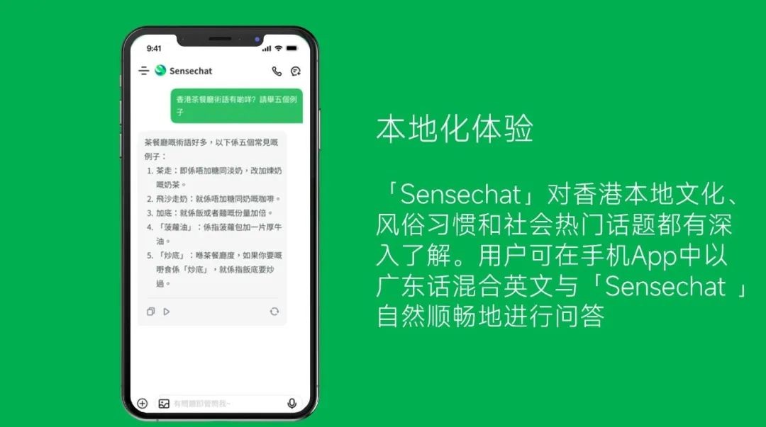 sensechat-大型语言模型已对香港