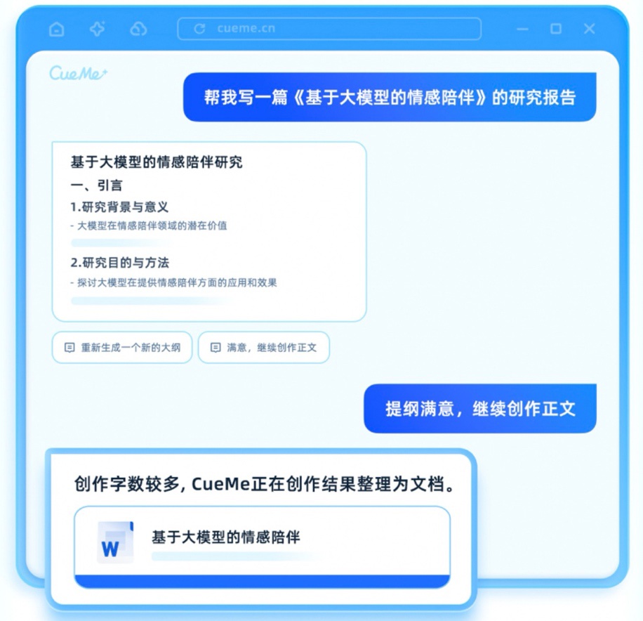 夸克推出全新的cueme智能对话助手能够