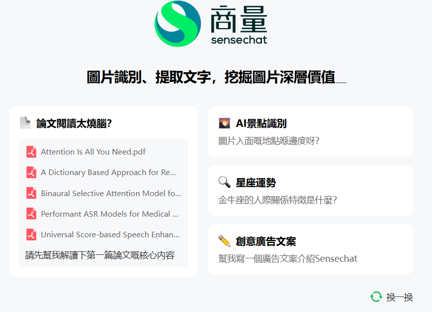 sensechat-大型语言模型已对香港