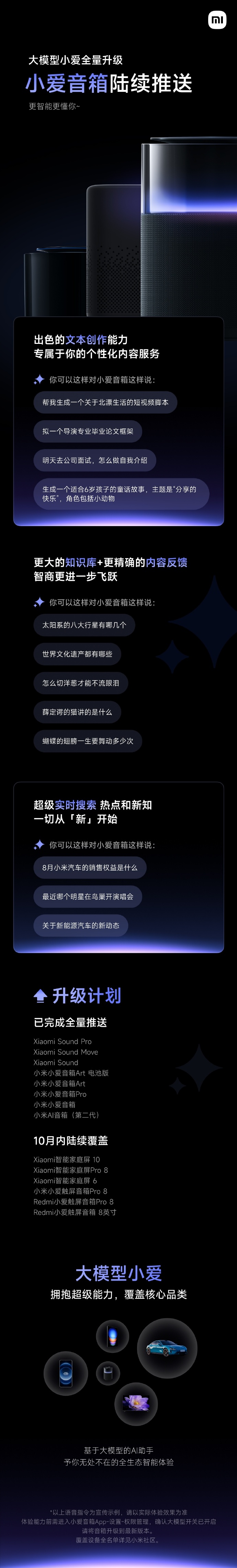 小米小爱音箱正在陆续推送大模型小爱更新新