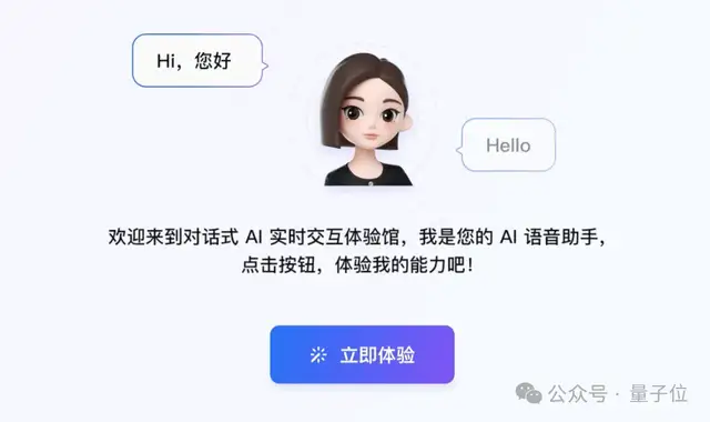 豆包版《Her》全新升级！支持随时打断，