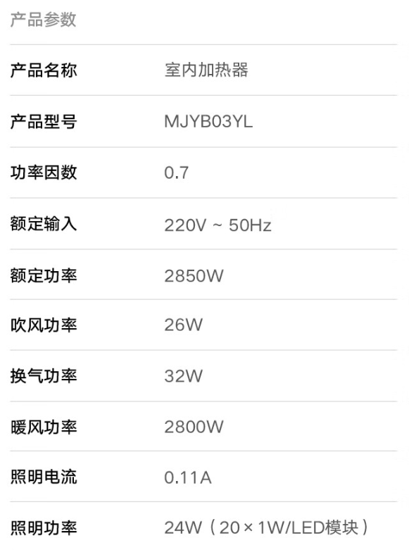 小米米家智能浴霸s1开启预售具备智能恒温