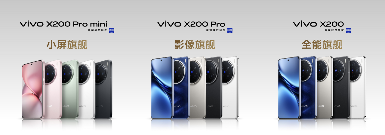 vivo X200系列正式发布，起售价为