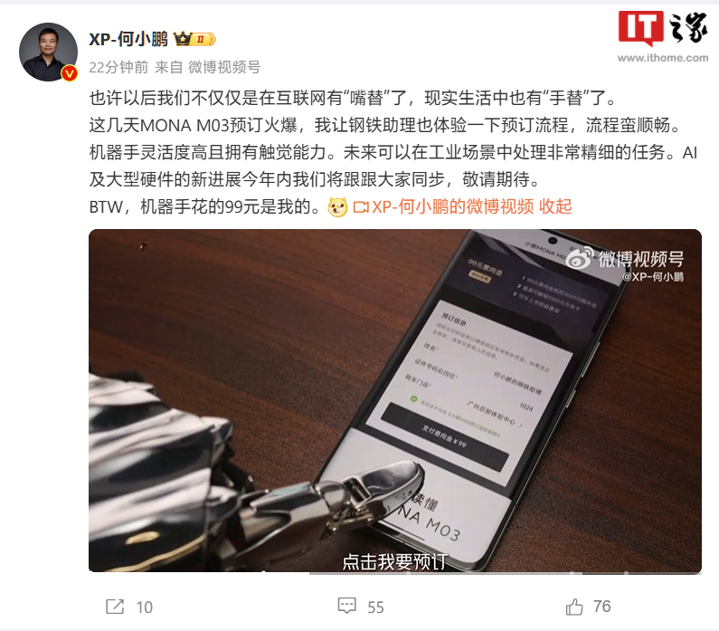 小鹏的机器手亮相其触觉能力可与人手媲美能