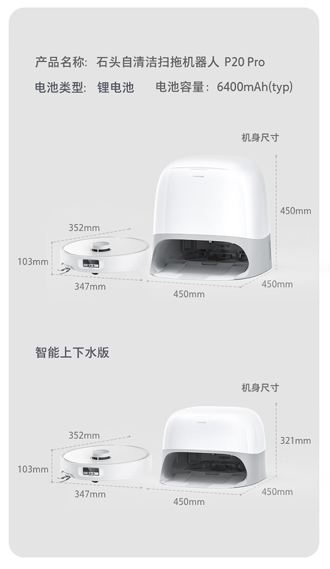 石头-p20-pro-自清洁扫地机器人现