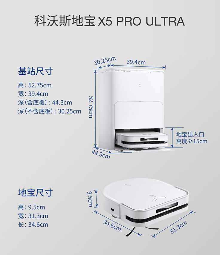 科沃斯-x5-pro-ultra-水箱版