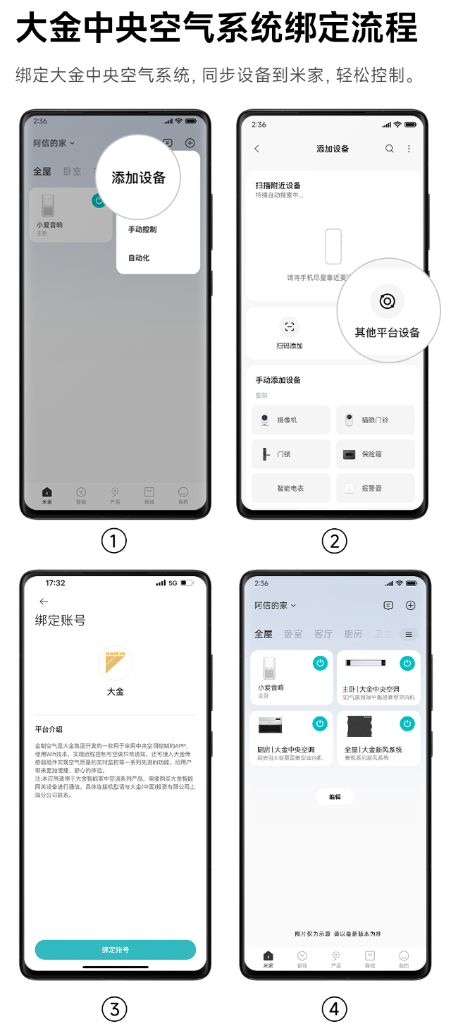 大金中央空调系统已连接至米家app支持小