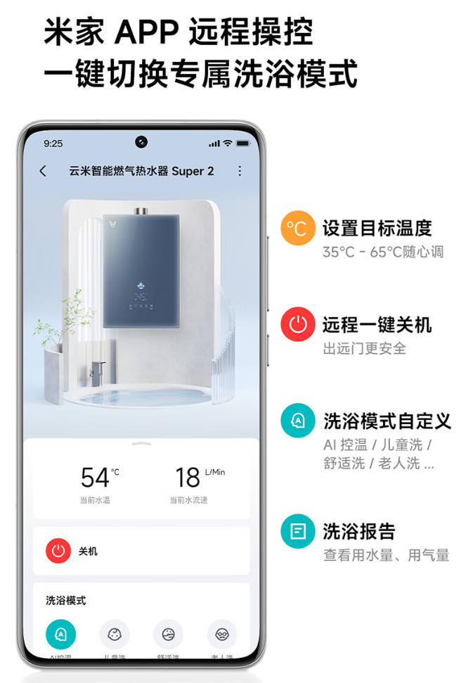 云米-ai-燃气热水器-super-2-