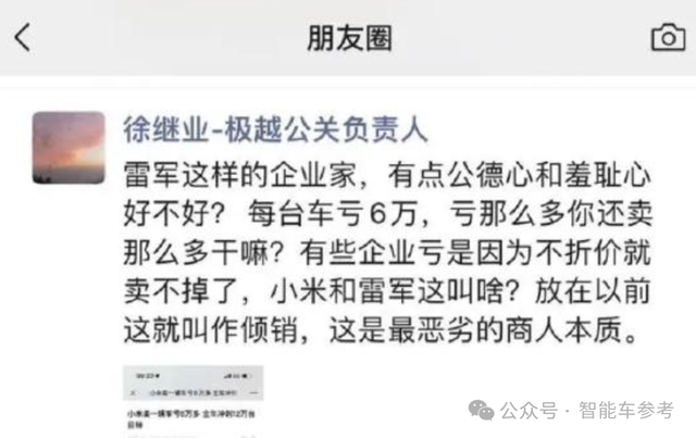 随着小米汽车的火热，极越越发感觉自己怀才不遇