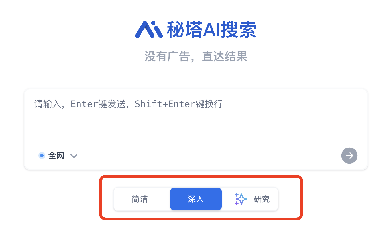 秘塔AI搜索界面