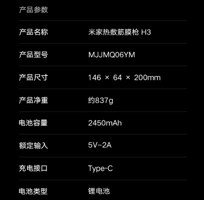 小米米家热敷筋膜枪-h3-发布具备双态热