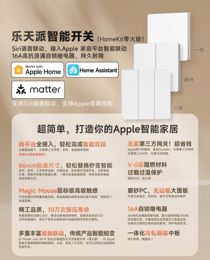 乐天派智能开关-homekit-零火版推