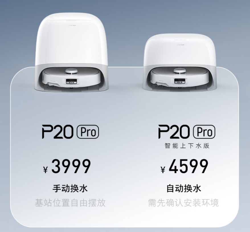 石头p20-pro-自清洁扫拖机器人发布