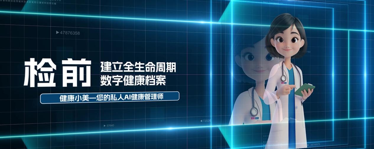 美年健康推出了国内首款健康管理ai机器人