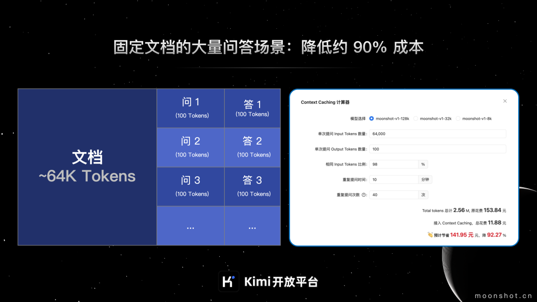 月之暗面-kimi-开放平台的上下文缓存