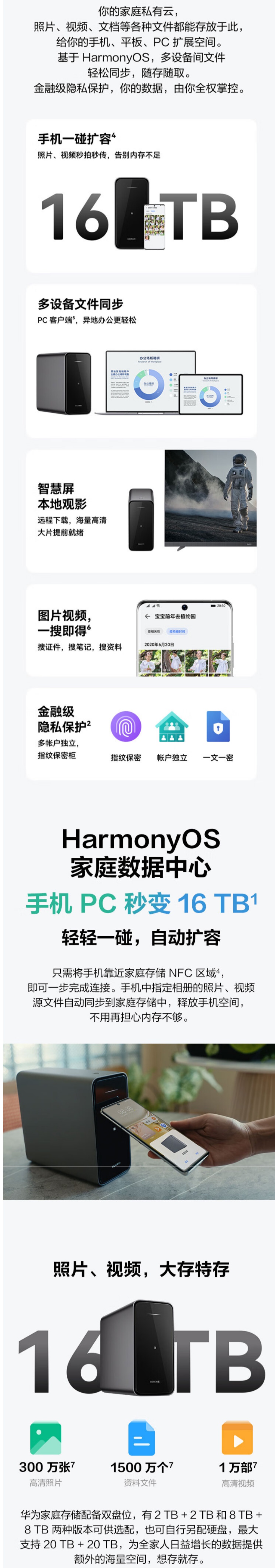 华为家庭存储-8tb-版现已开启预售手机