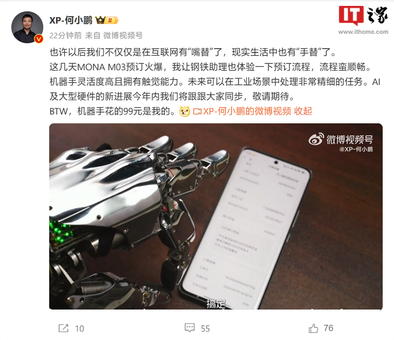 小鹏的机器手亮相其触觉能力可与人手媲美能