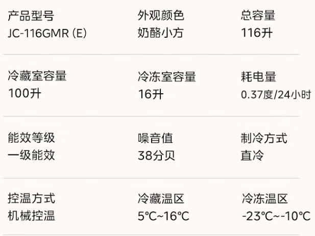 美的发布了冰可可系列迷你冰箱-116-升