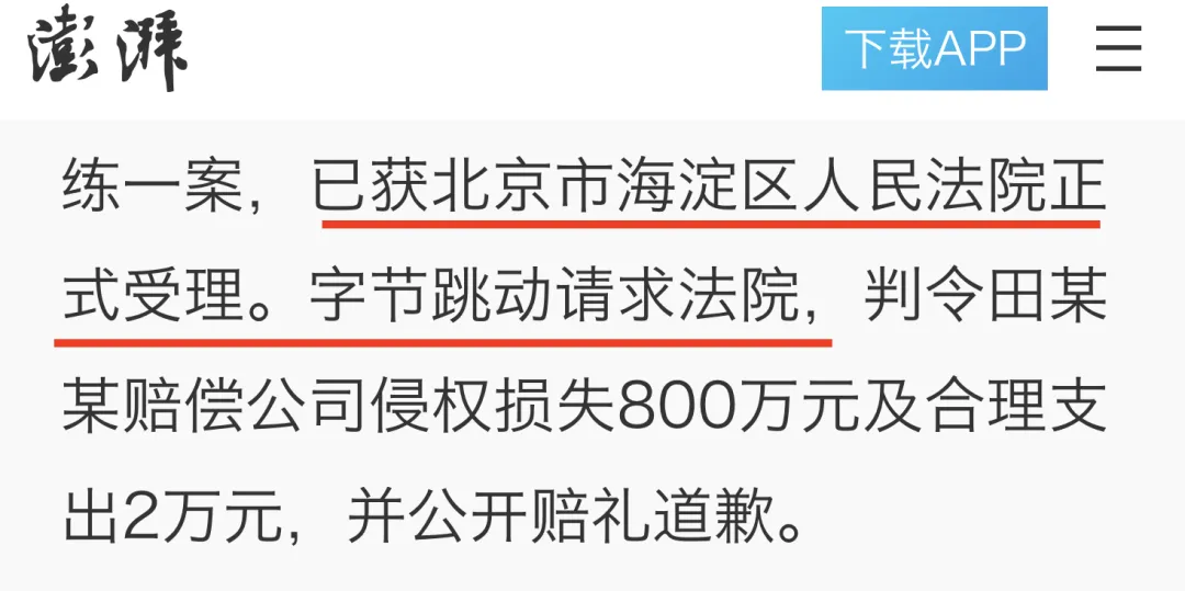 字节起诉实习生篡改代码