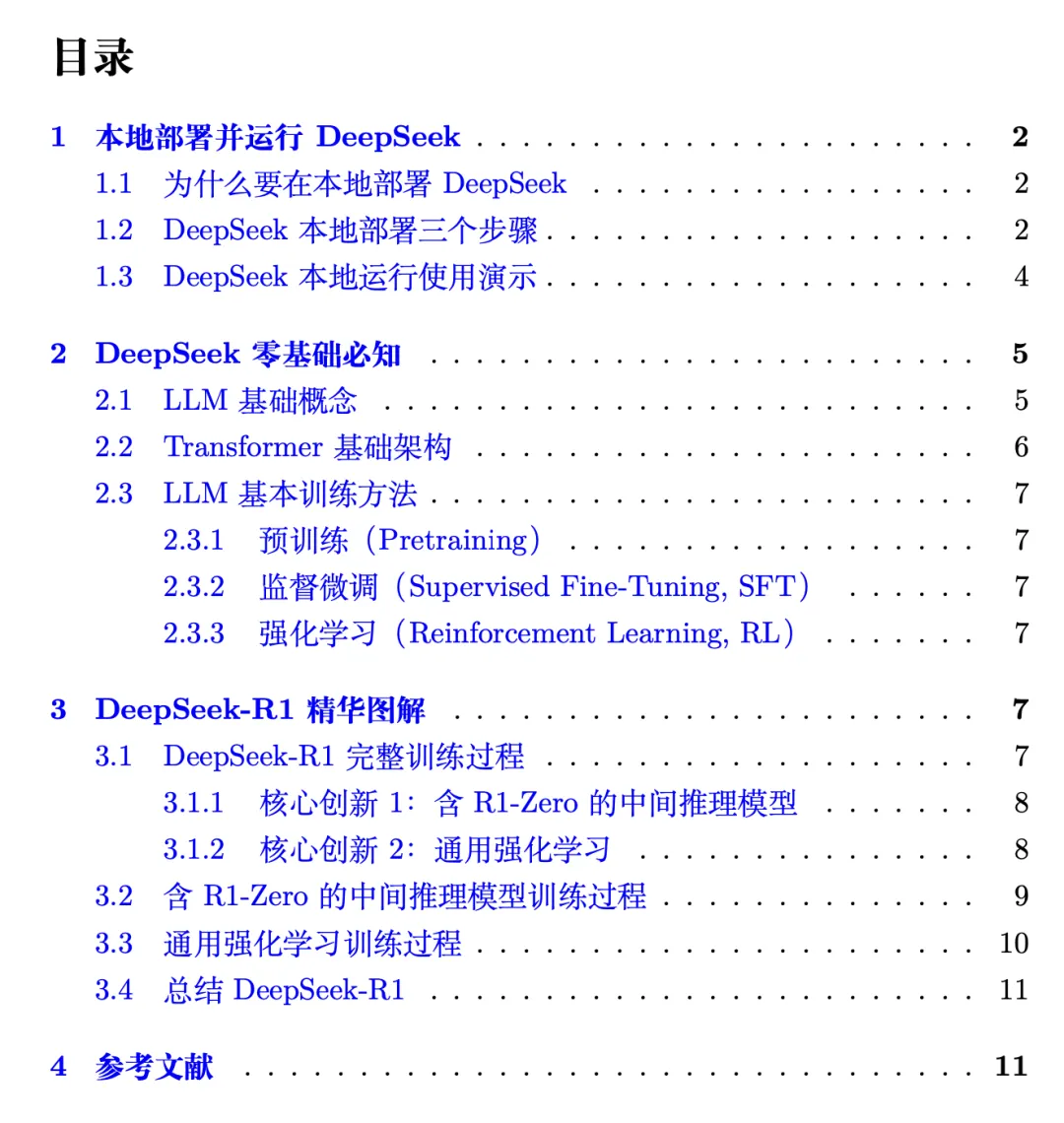 DeepSeek图解10页PDF