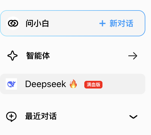 DeepSeek满血版在线使用