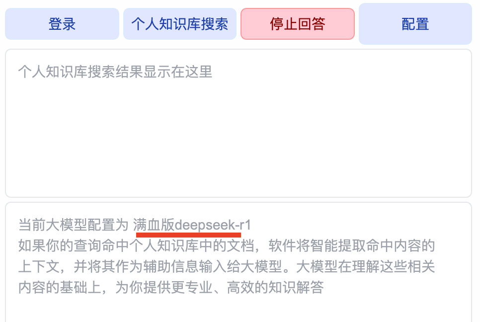 DeepSeek个人知识库