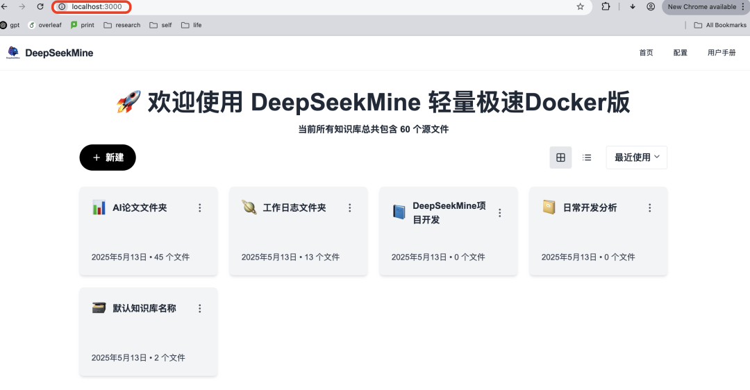 DeepSeekMine个人知识库