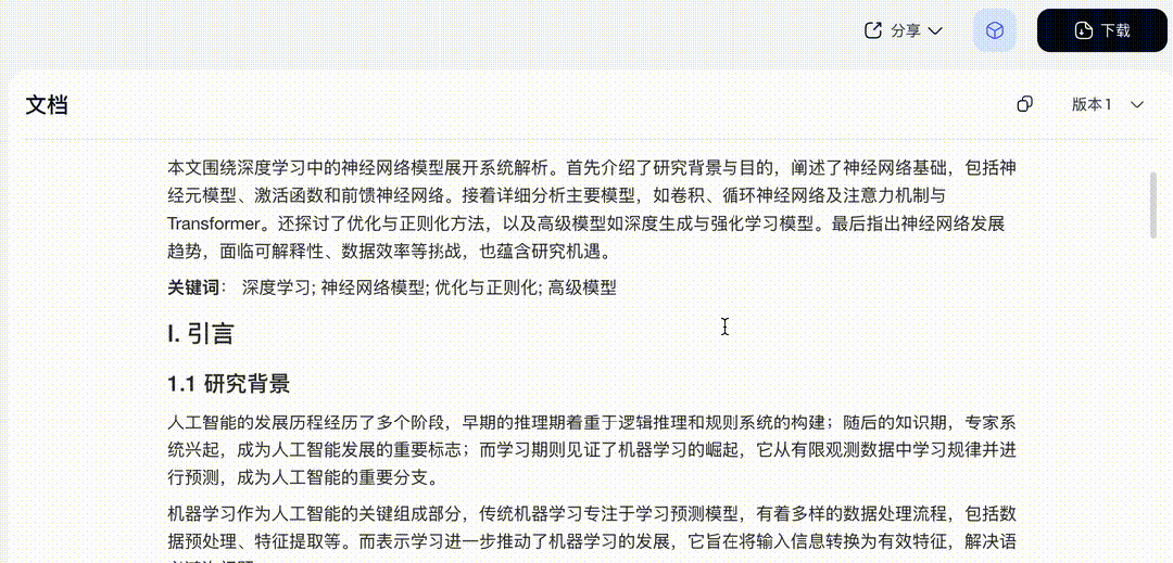 天工超级智能体 Skywork super Agent