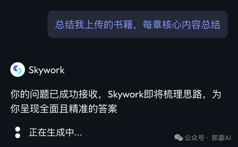 天工超级智能体 Skywork super Agent