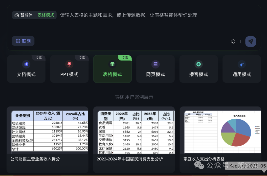 天工超级智能体 Skywork super Agent