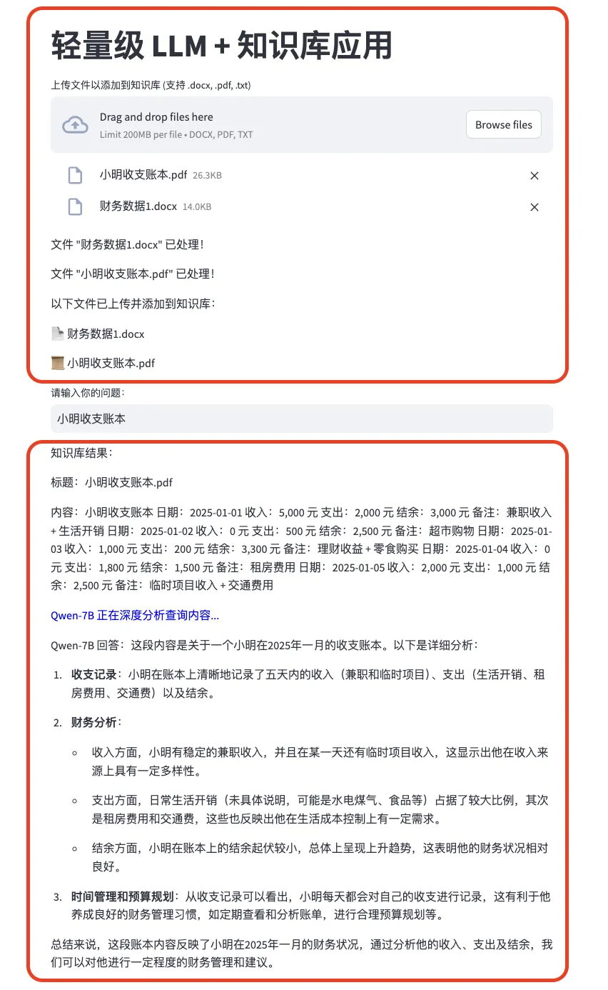 支持多个文件加载，包括PDF，docx等word文档和txt格