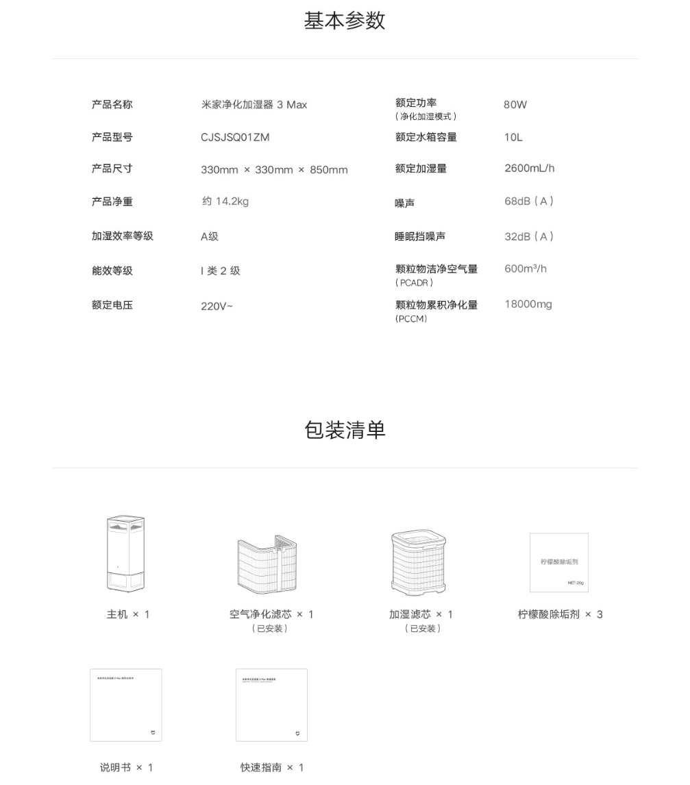 小米发布了米家净化加湿器3-max配备1