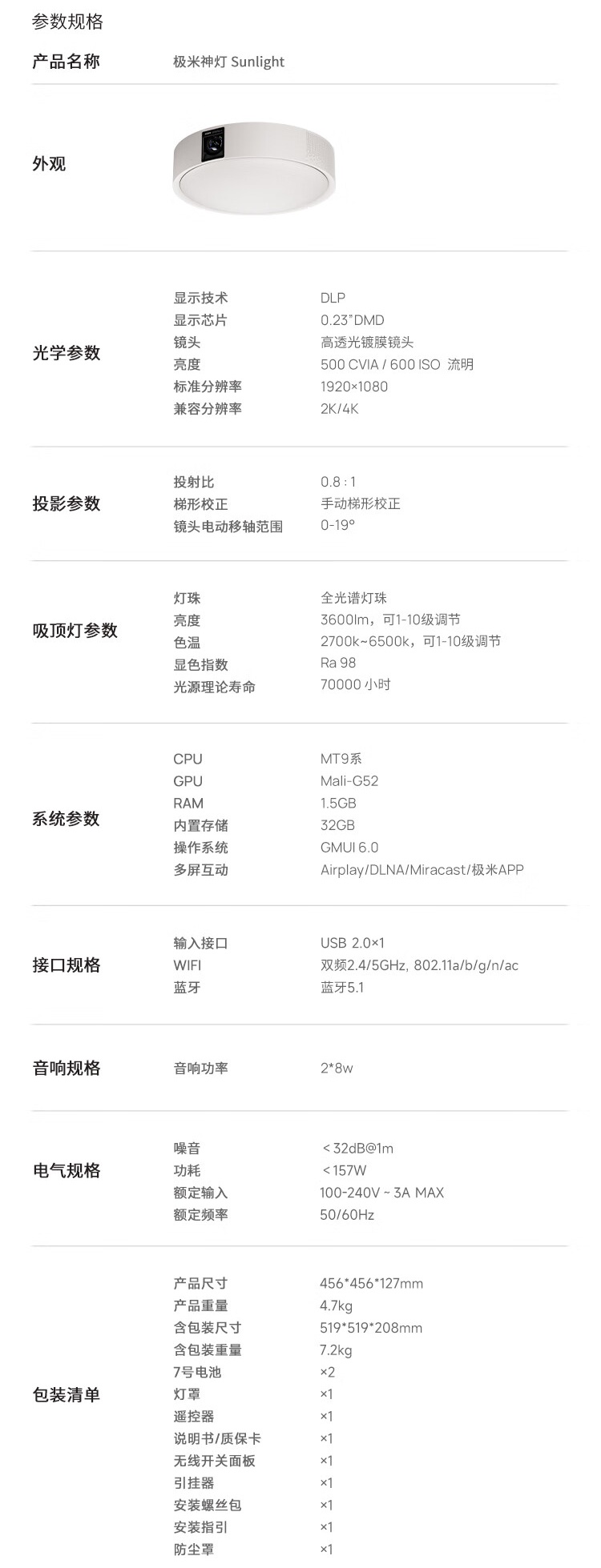 极米神灯sunlight投影仪上市具备三