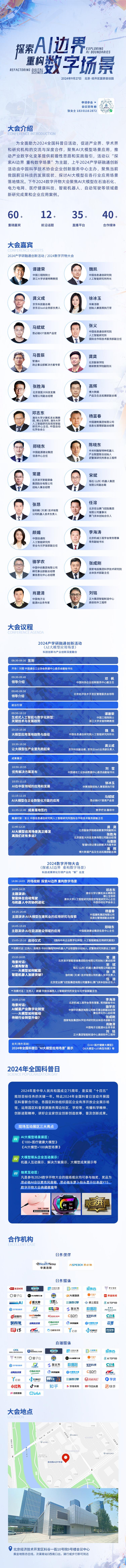 9月27日 · 北京｜聚焦AI与产业数字