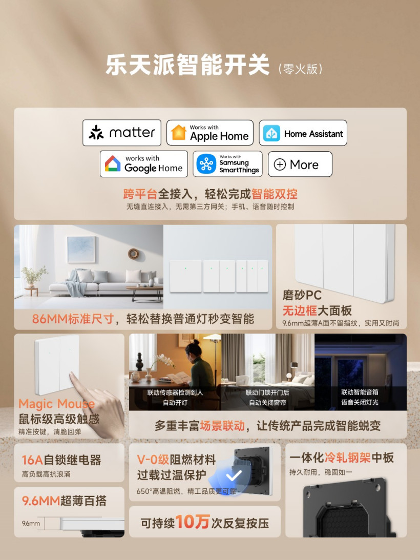 乐天派智能开关-homekit-零火版推