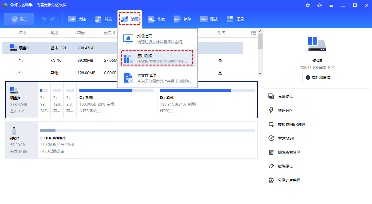 程序或文件夹迁移