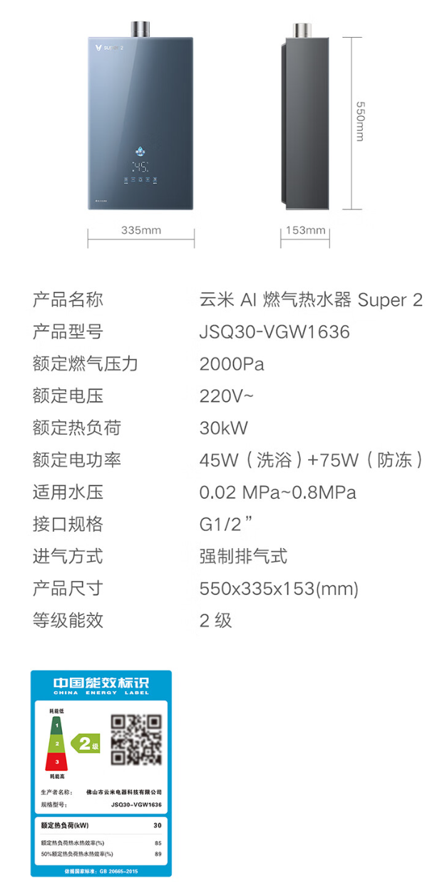 云米-ai-燃气热水器-super-2-