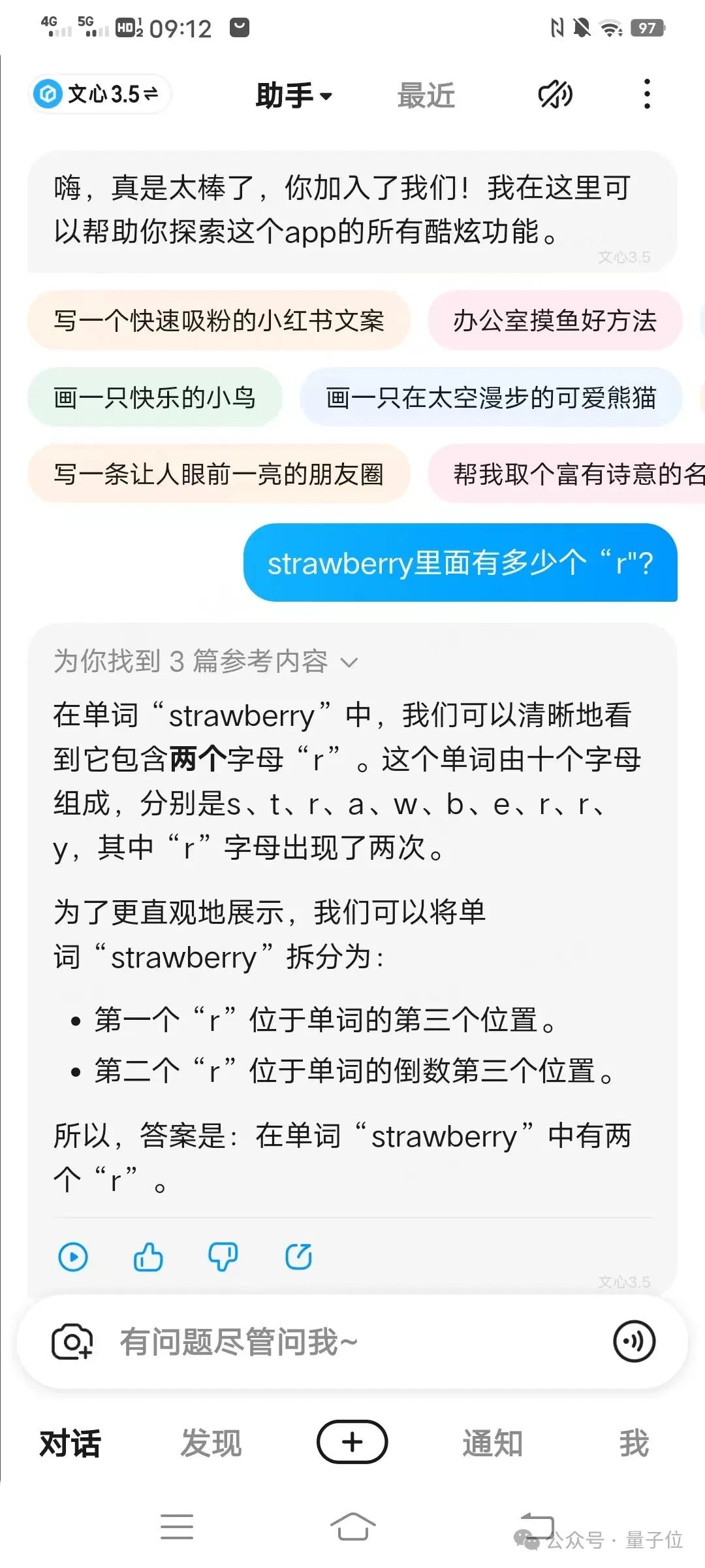 大型模型智能辨识挑战strawberry